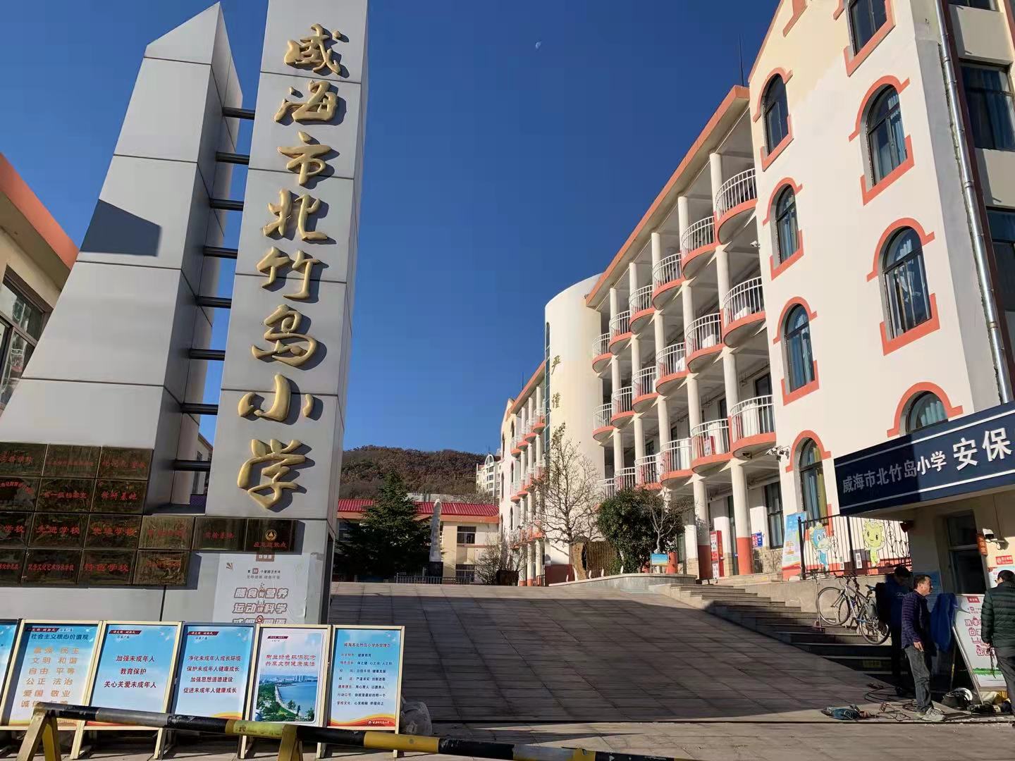 绥阳威海北竹岛小学改造加固